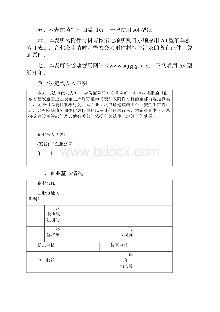 生产许可证管理办法.docx_第2页