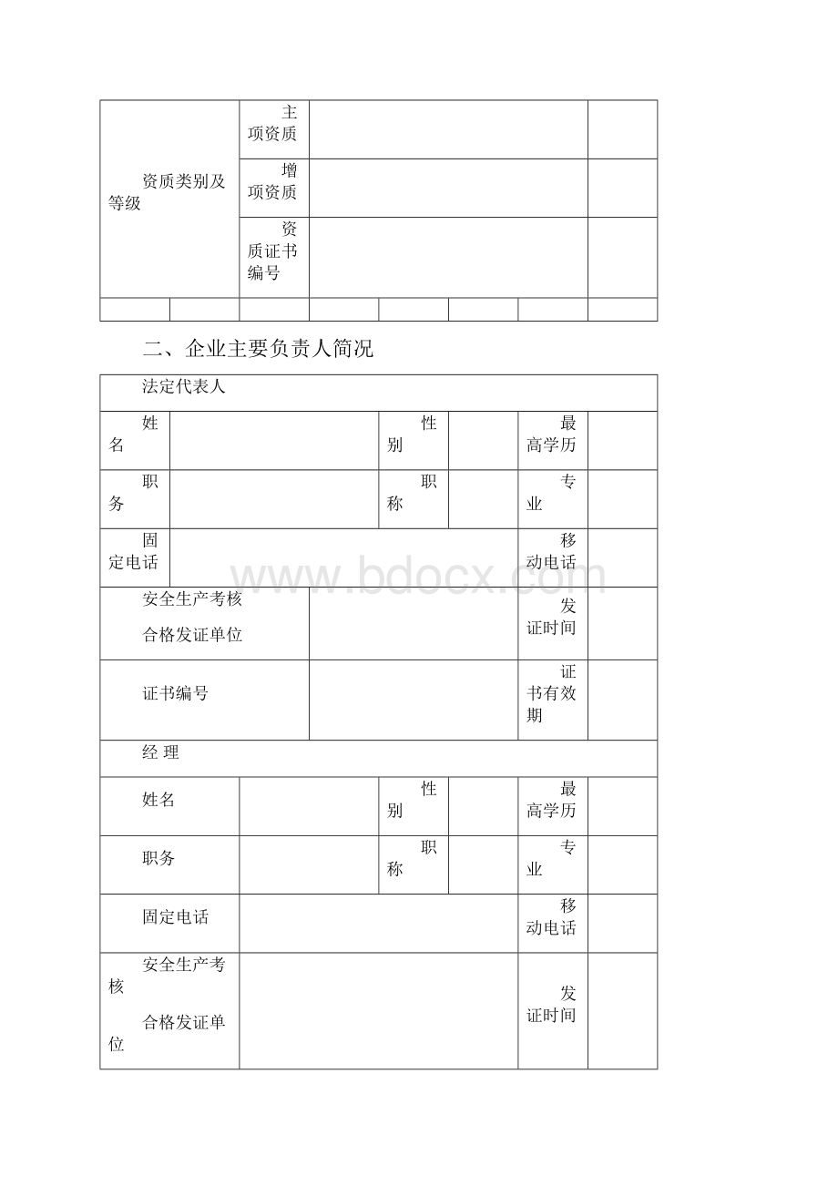 生产许可证管理办法.docx_第3页