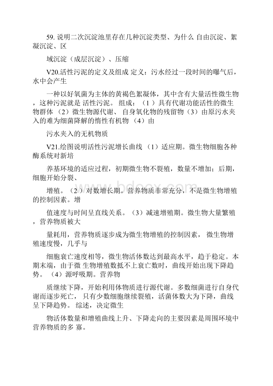 水质工程学下考试复习资料.docx_第3页