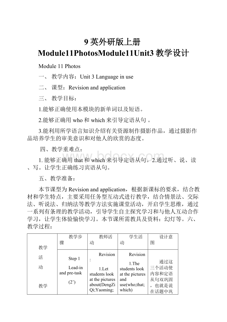 9英外研版上册Module11PhotosModule11Unit3教学设计.docx