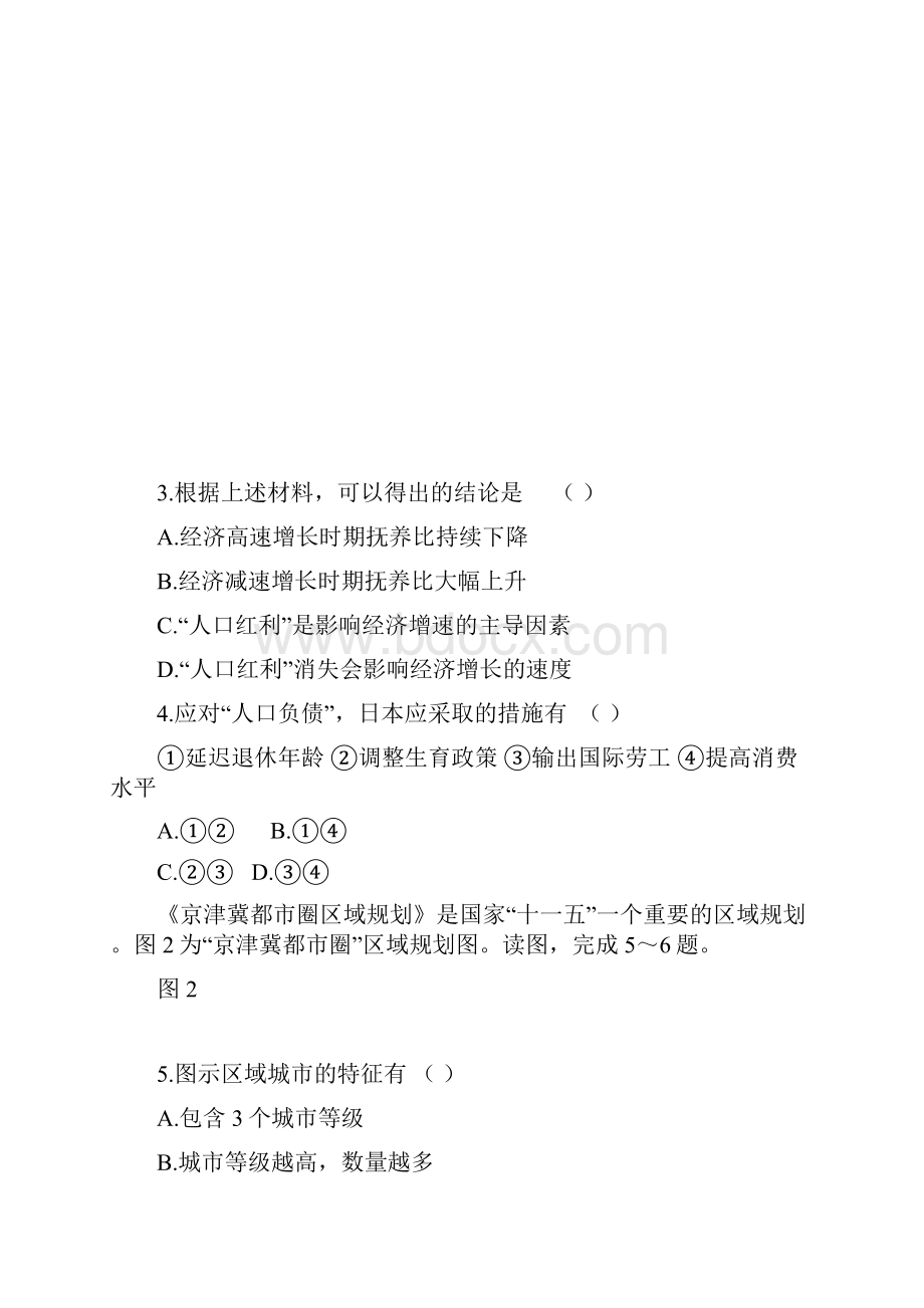 人教高一地理必修二 期末复习测试题附解析.docx_第2页