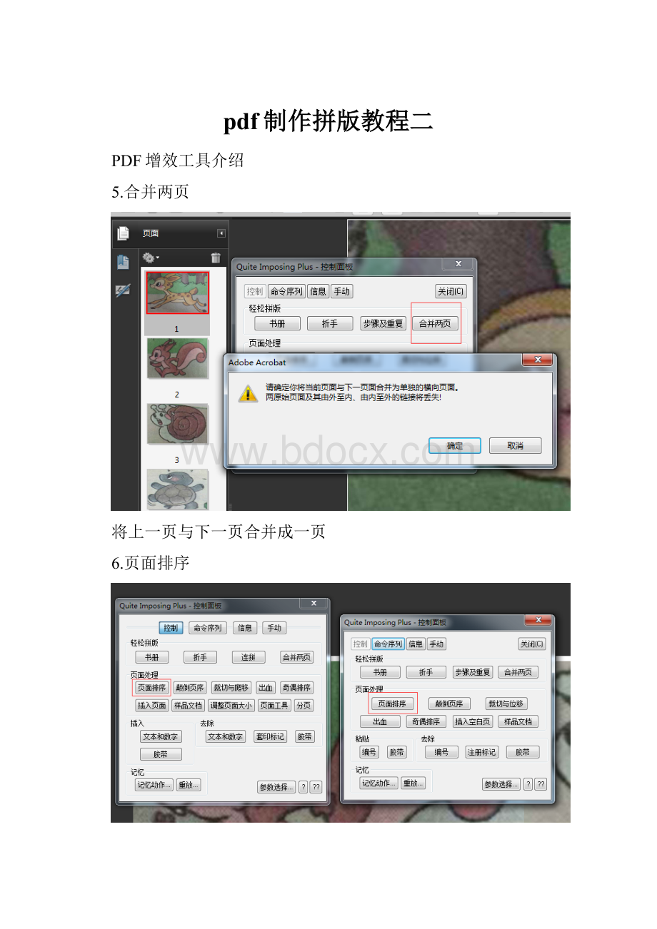 pdf制作拼版教程二.docx