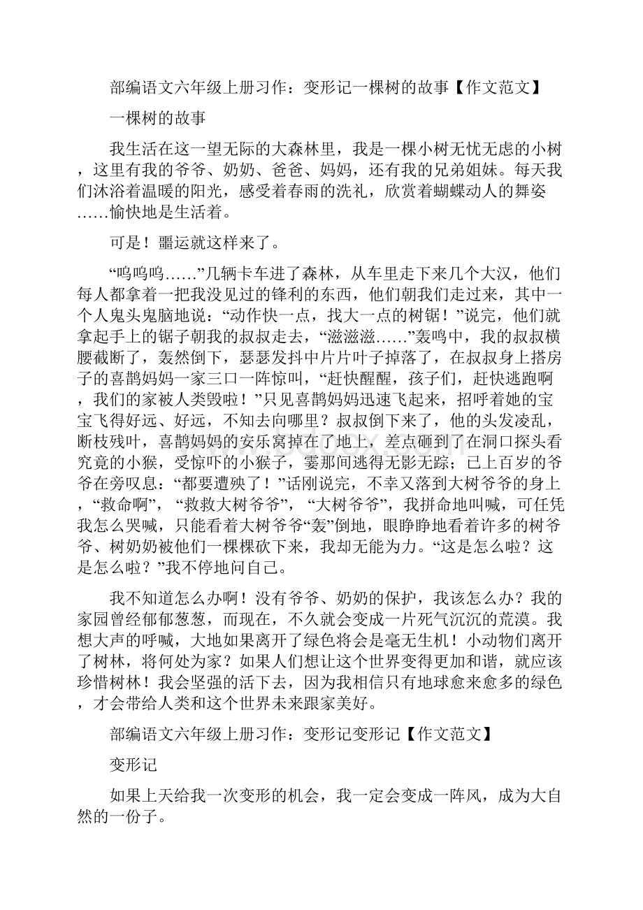 部编语文六年级上册全册18单元习作作文文档精品.docx_第2页