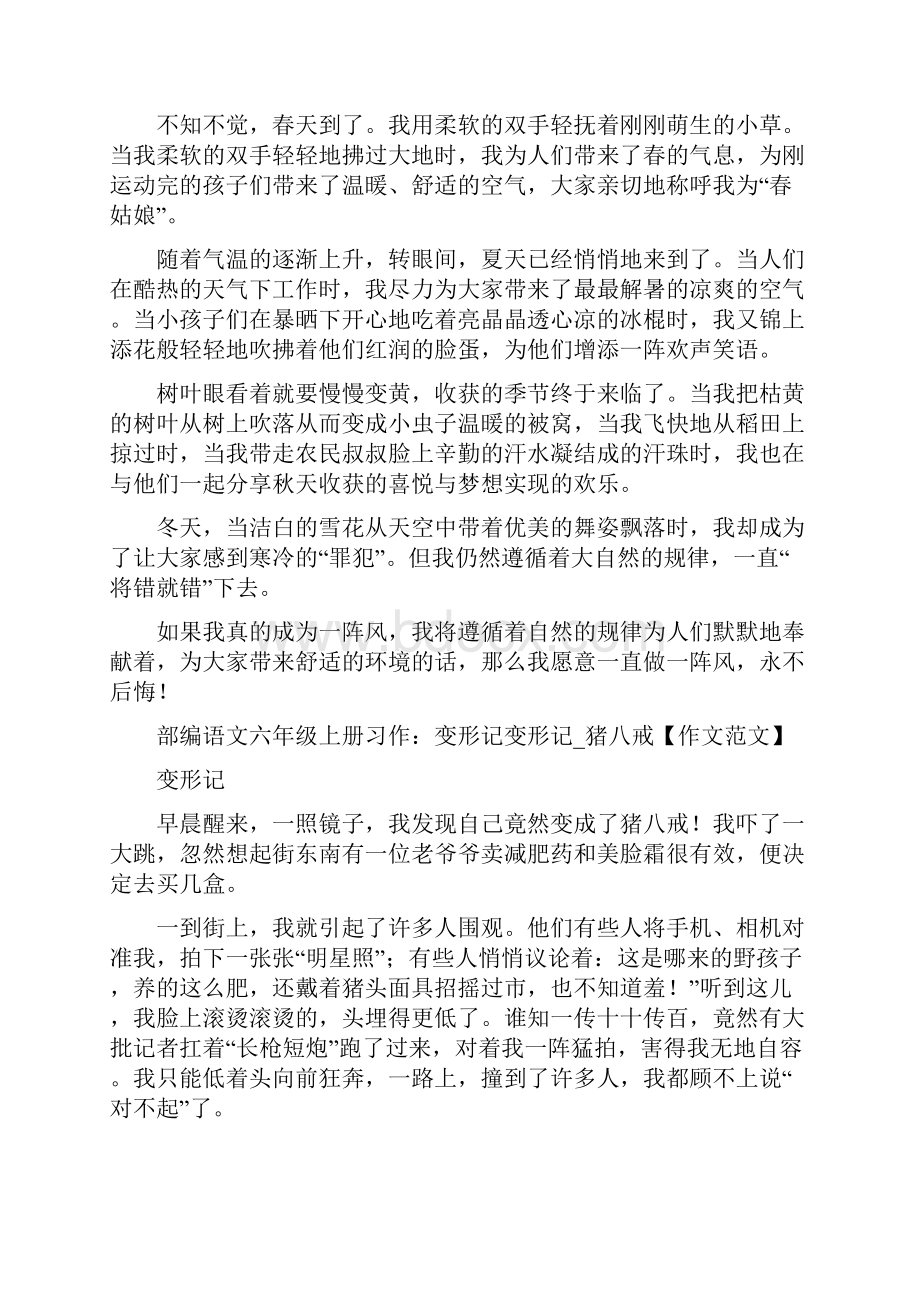 部编语文六年级上册全册18单元习作作文文档精品.docx_第3页