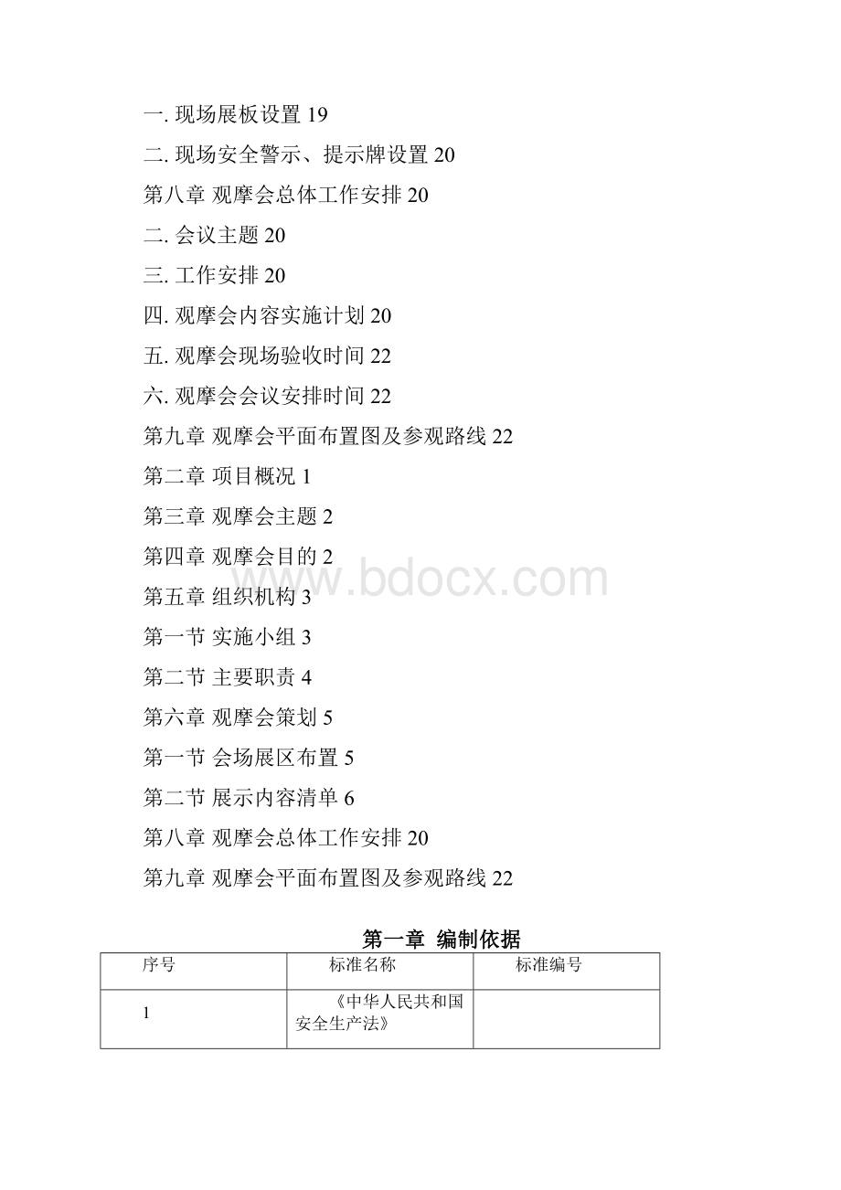 项目观摩会策划书.docx_第2页