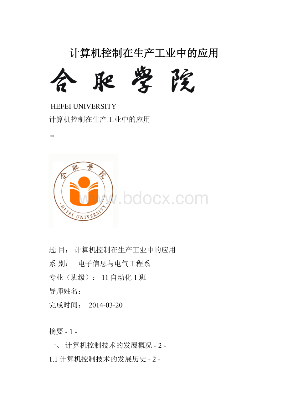 计算机控制在生产工业中的应用.docx