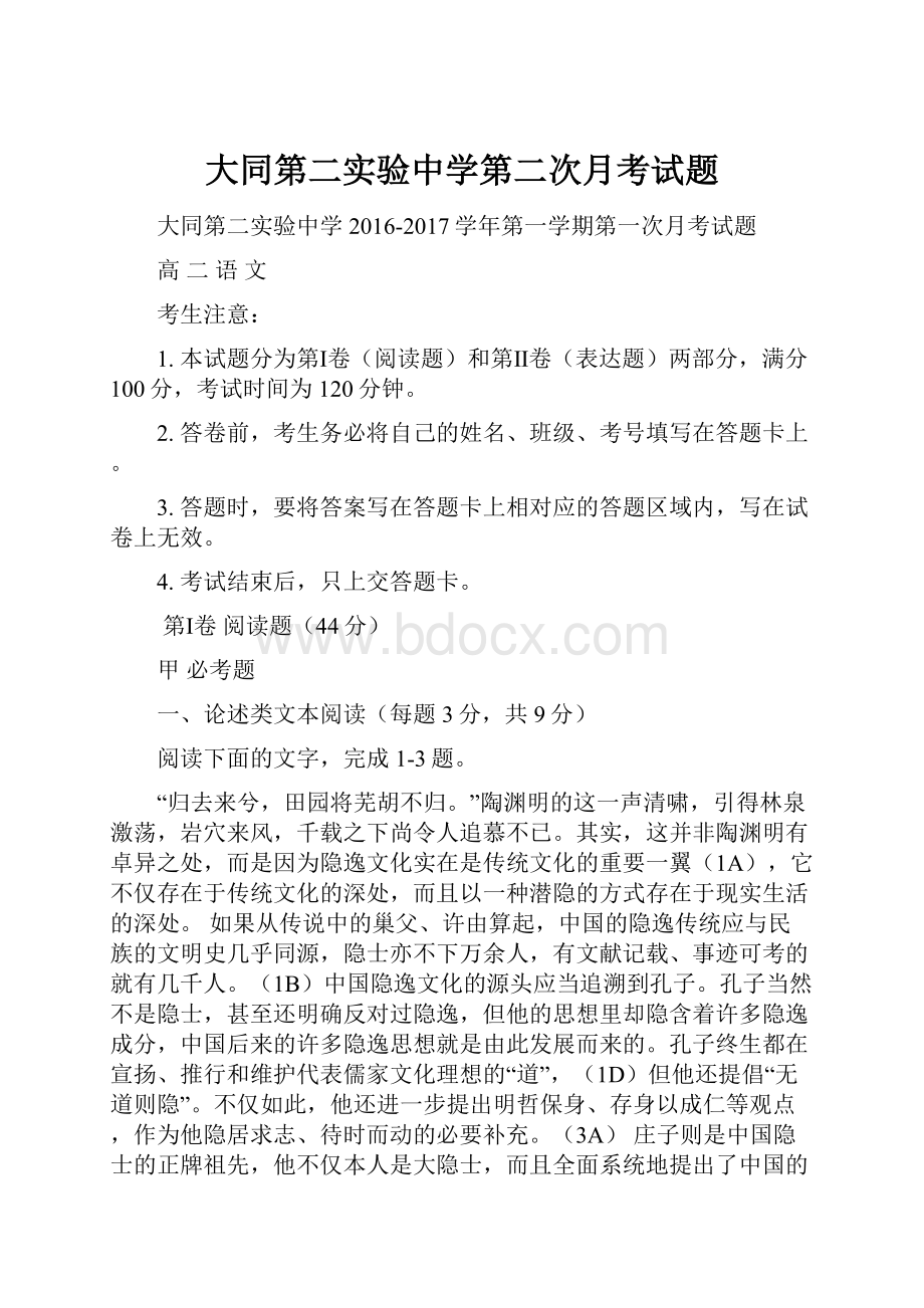 大同第二实验中学第二次月考试题.docx_第1页