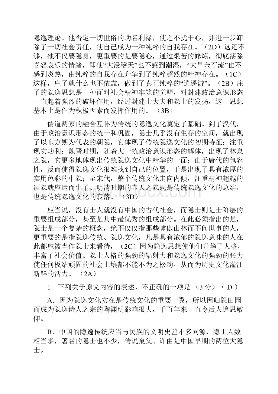 大同第二实验中学第二次月考试题.docx_第2页