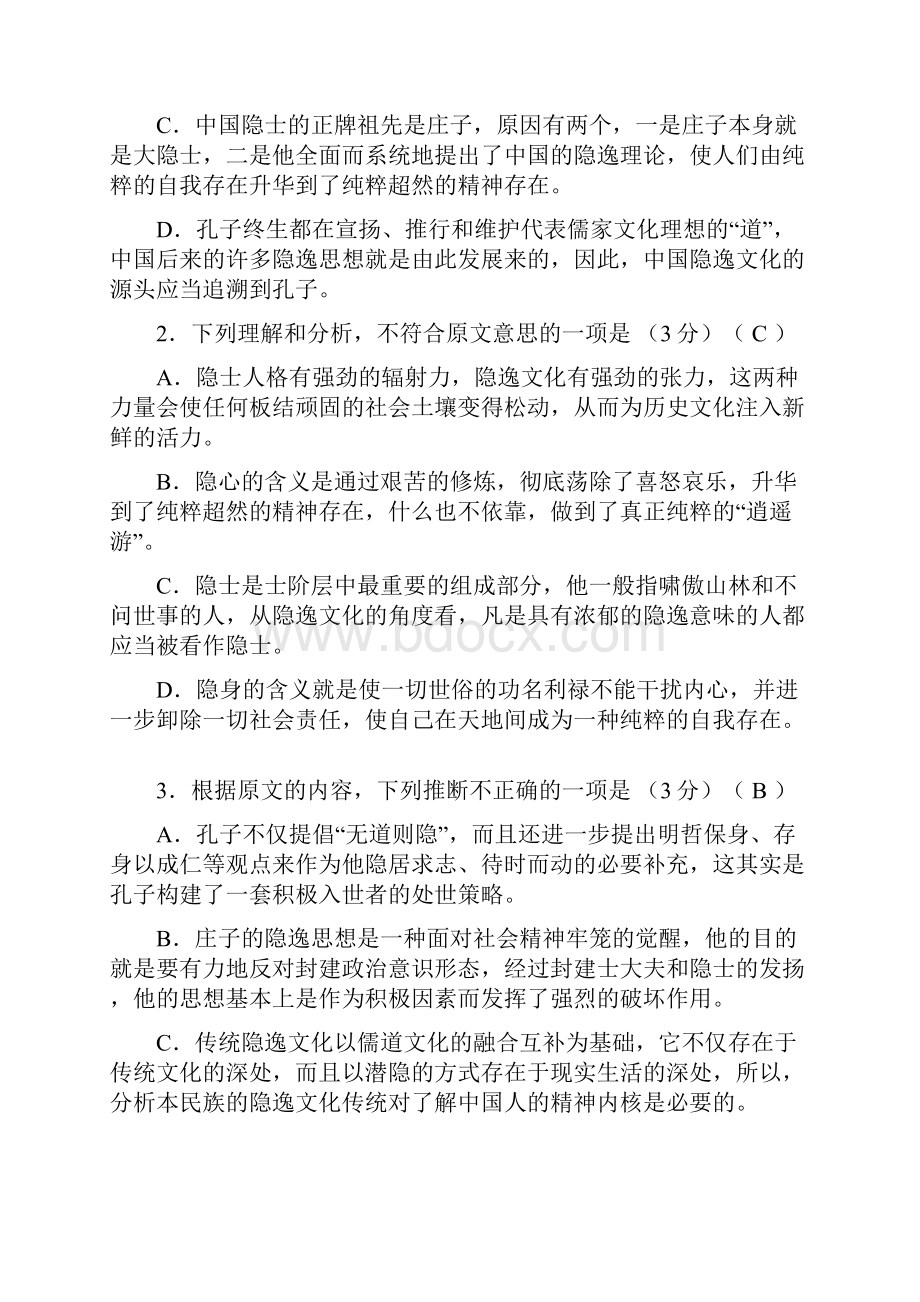 大同第二实验中学第二次月考试题.docx_第3页