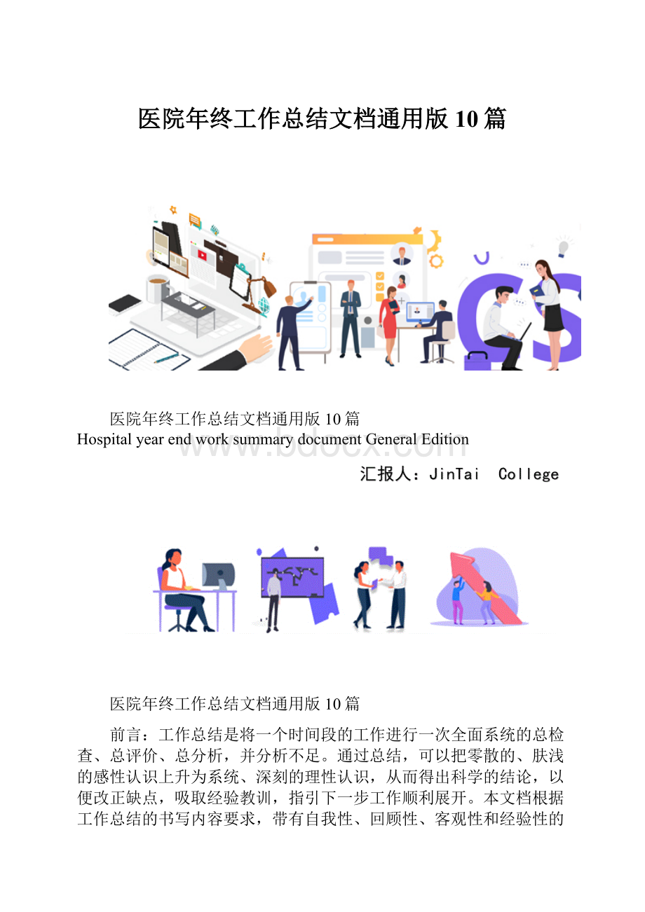 医院年终工作总结文档通用版10篇.docx_第1页