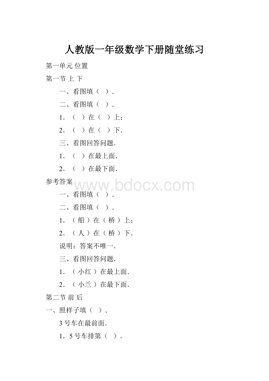 人教版一年级数学下册随堂练习.docx_第1页