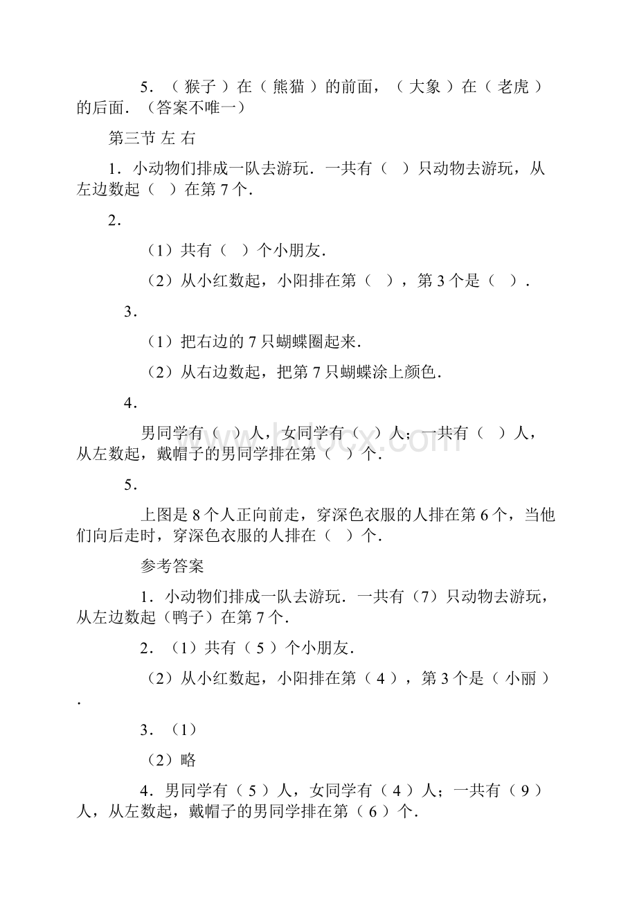 人教版一年级数学下册随堂练习.docx_第3页