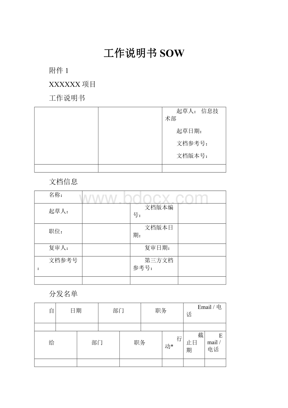 工作说明书SOW.docx_第1页