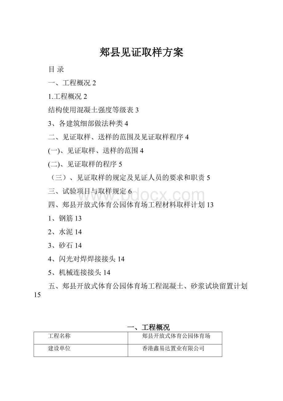 郏县见证取样方案.docx