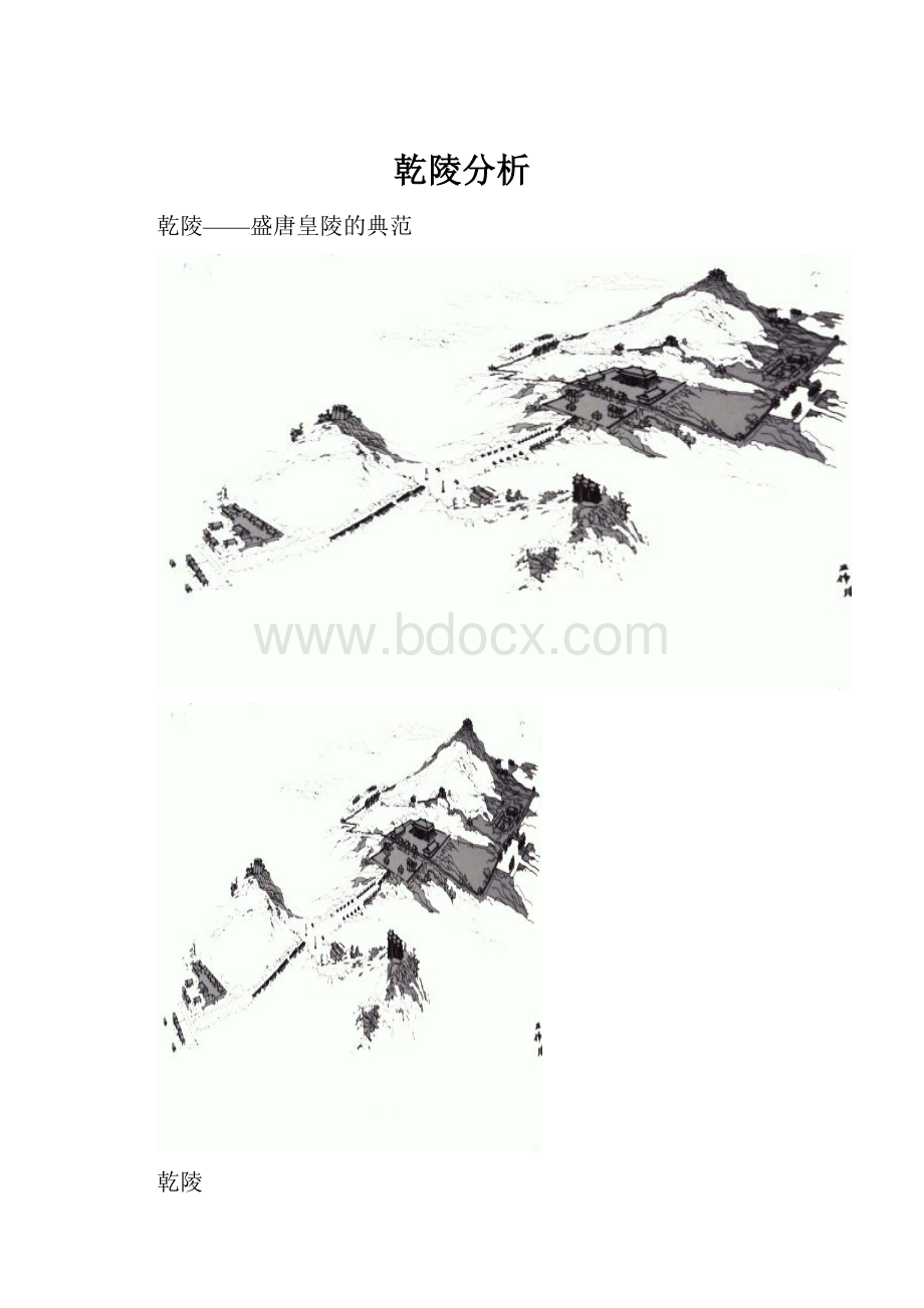 乾陵分析.docx