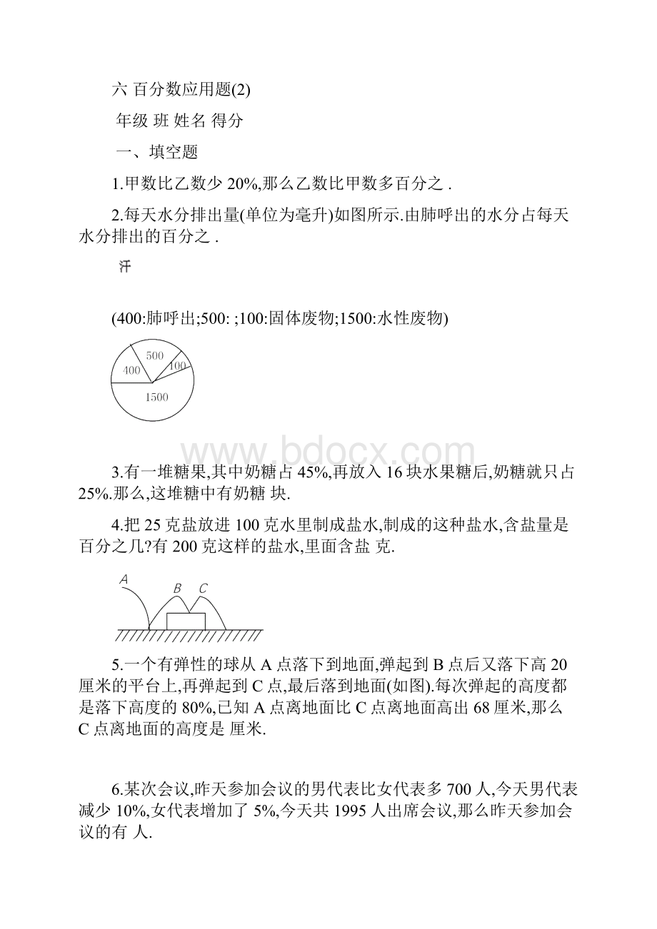 奥数百分数应用题.docx_第2页