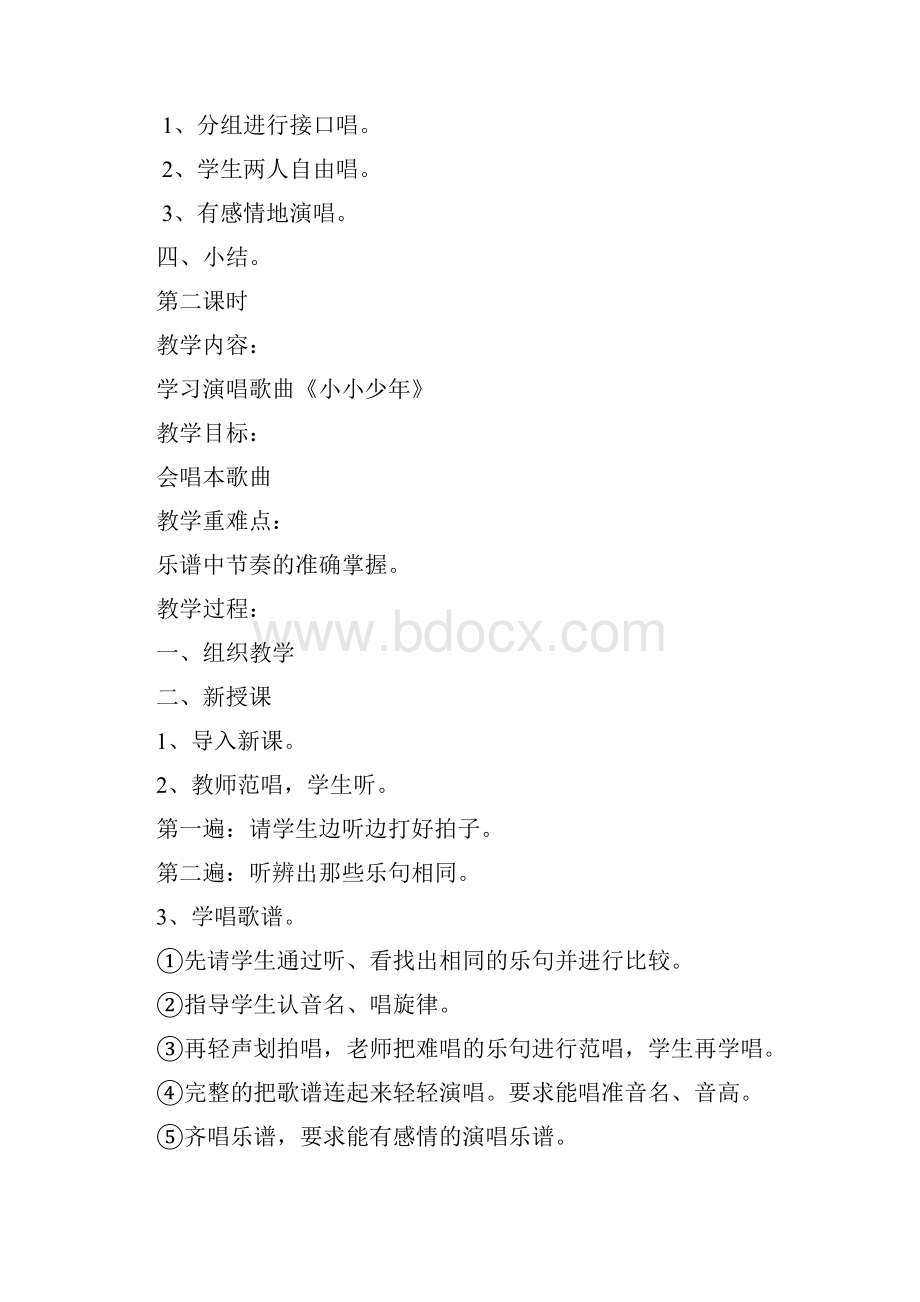 鄂教版四年级音乐下册教案.docx_第2页