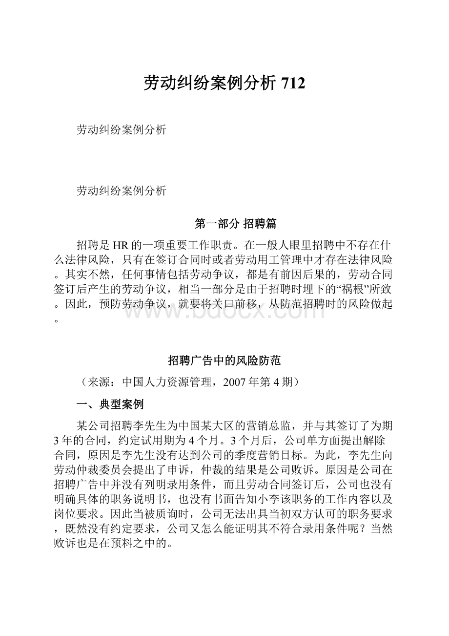 劳动纠纷案例分析712.docx_第1页