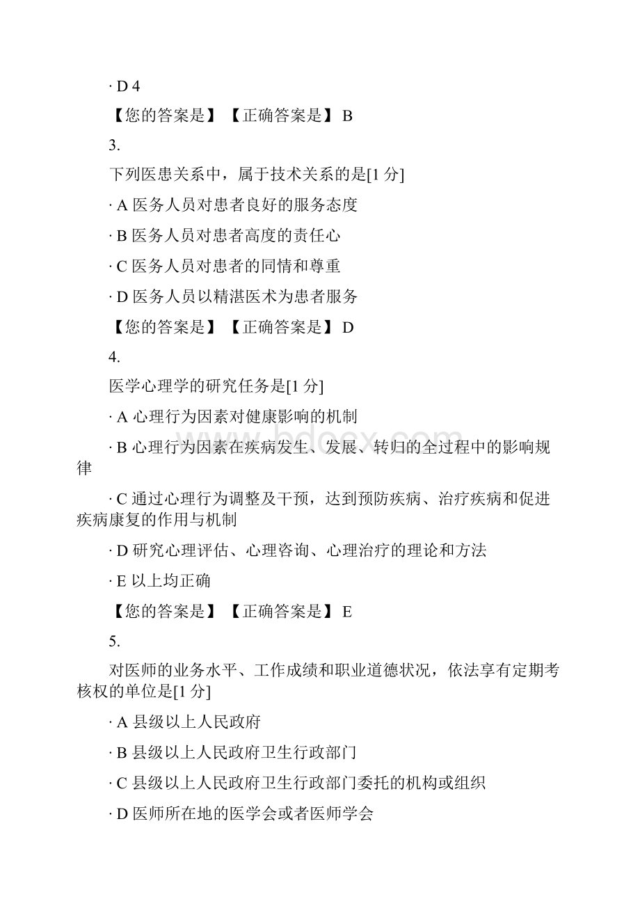 业务水平测评模拟卷人文医学5.docx_第2页