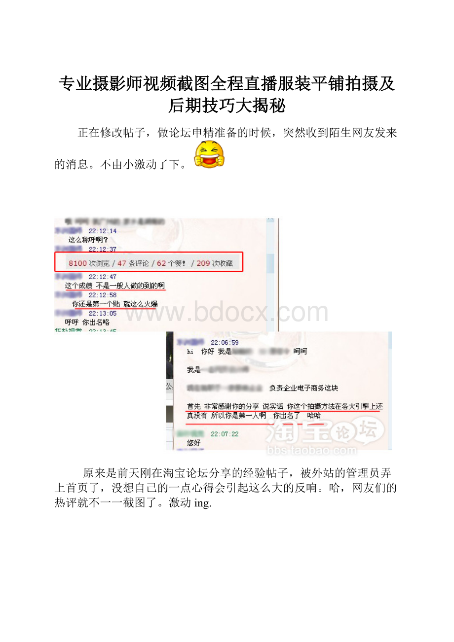 专业摄影师视频截图全程直播服装平铺拍摄及后期技巧大揭秘.docx