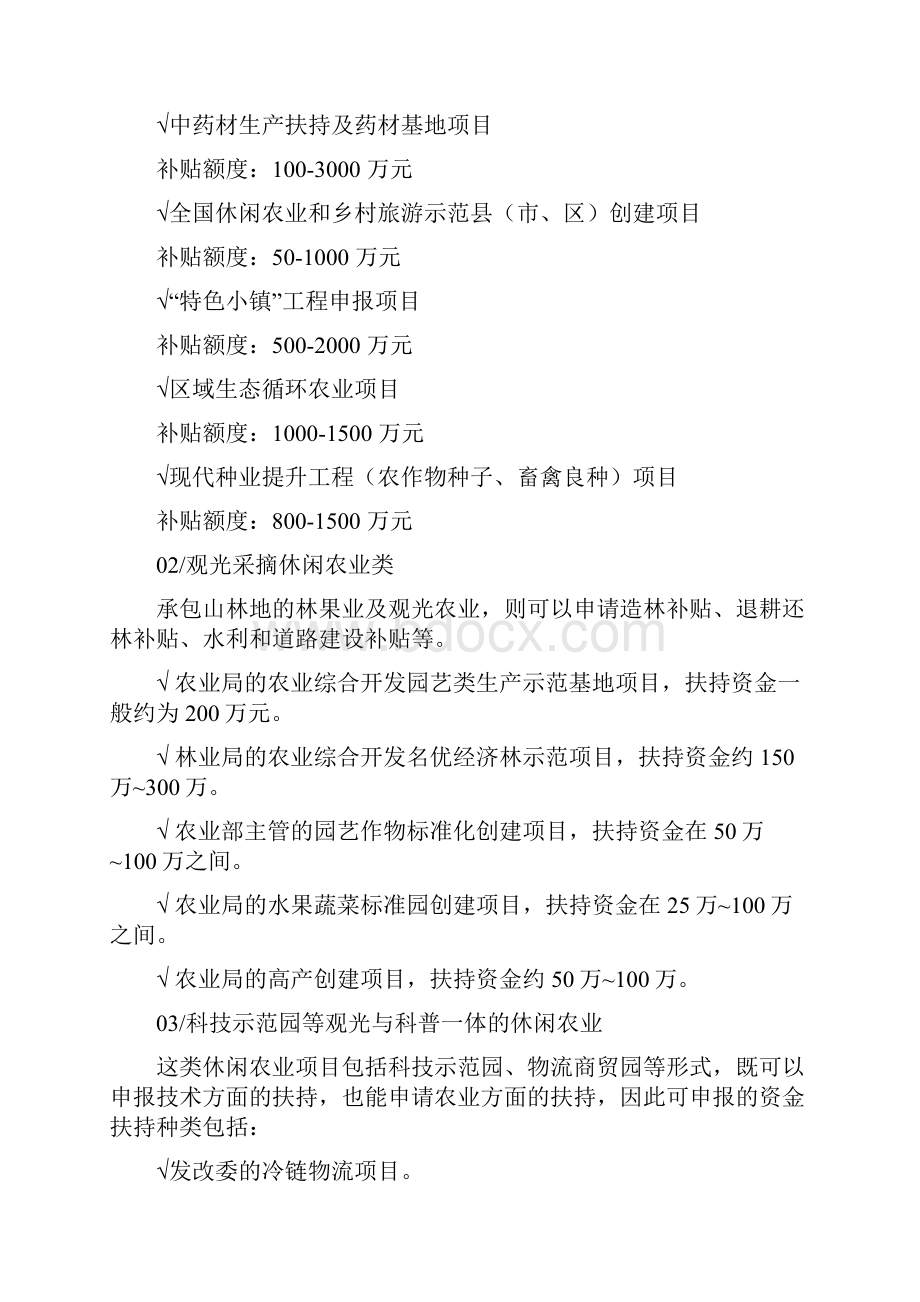 可申报项目及补贴.docx_第2页