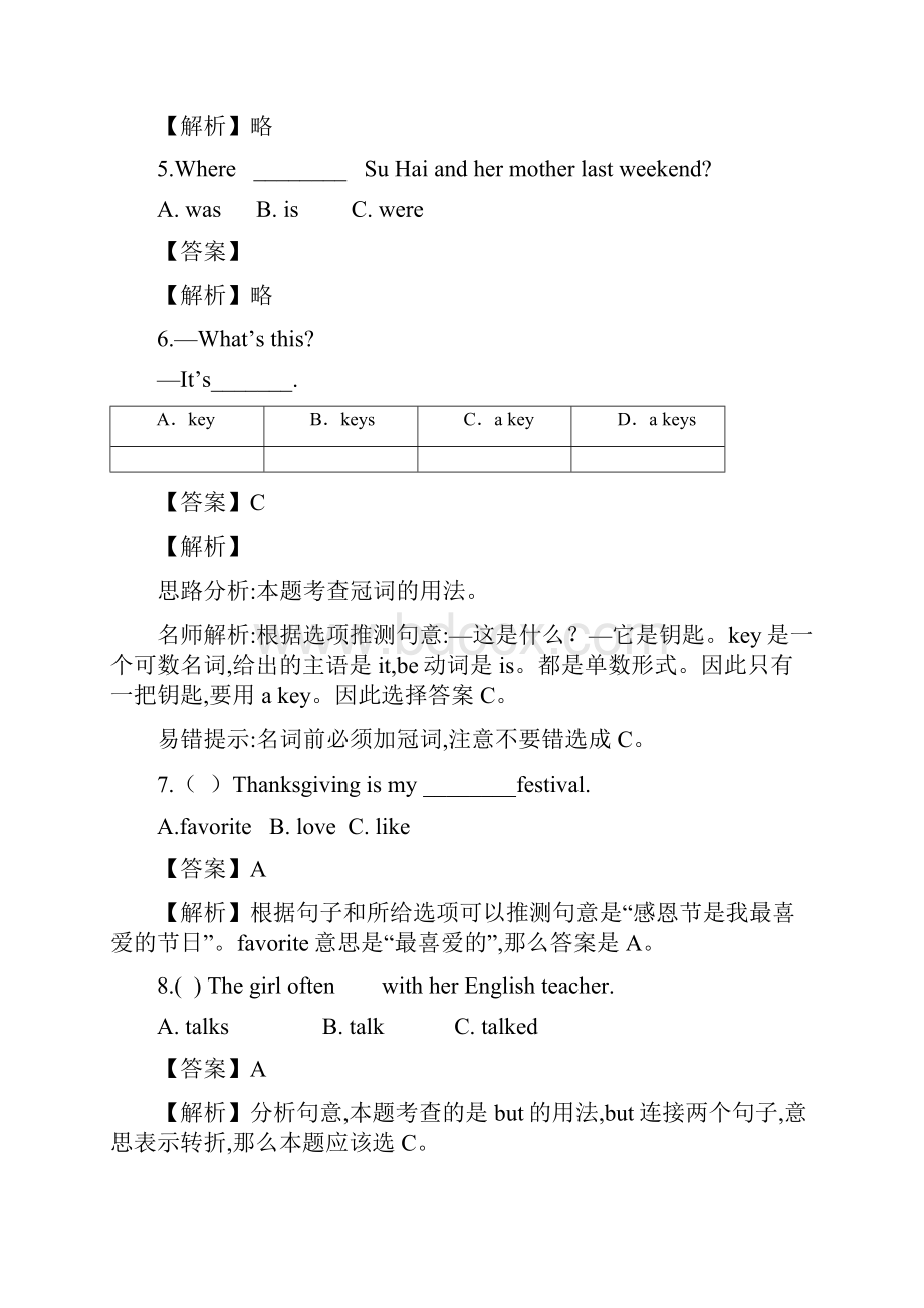 广西英语小升初真题及答案解析.docx_第2页