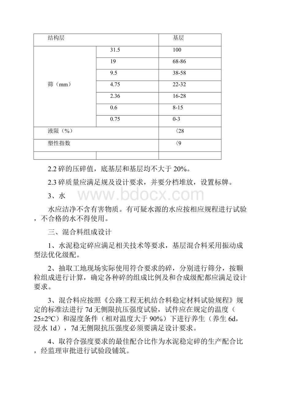 水稳基层双层连铺施工工艺.docx_第3页