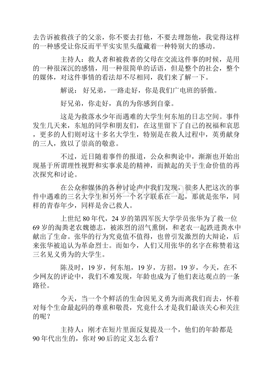 白岩松评长江大学救人.docx_第3页