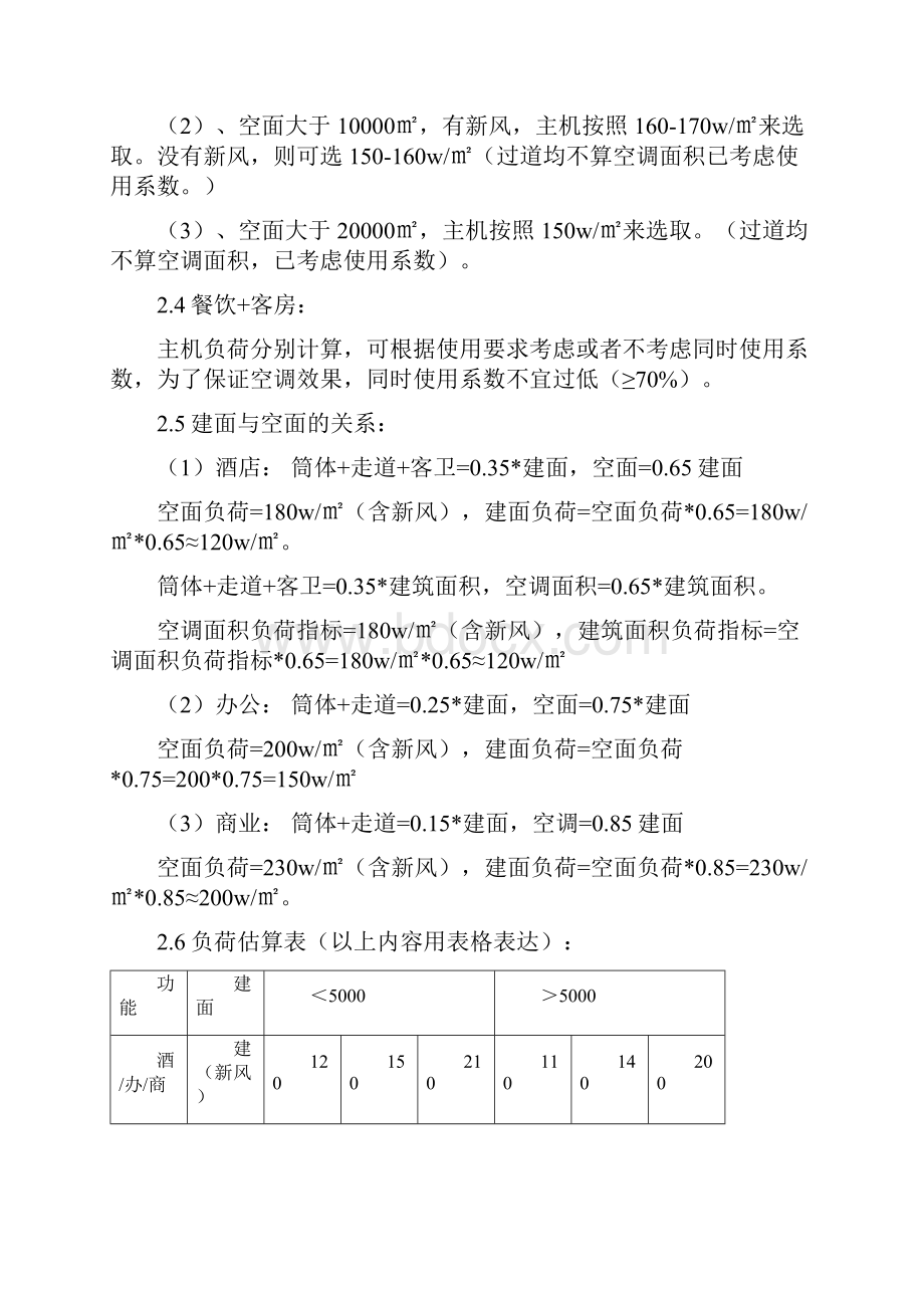 商用中央空调设计经验总结完整资料doc.docx_第3页