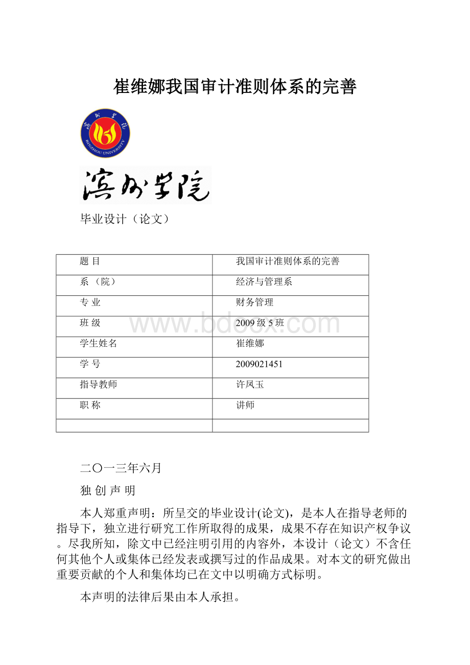 崔维娜我国审计准则体系的完善.docx