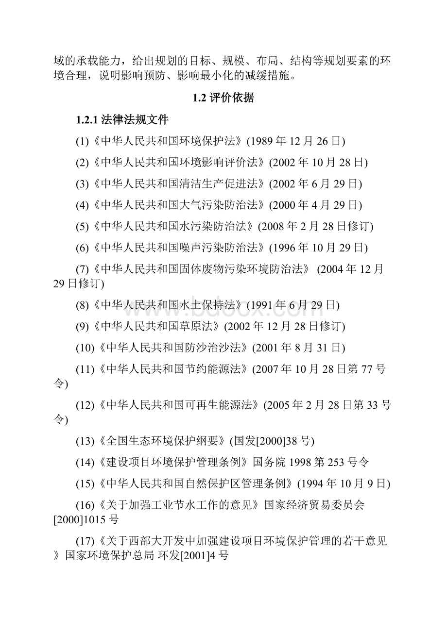 乌海市城市总体规划环境影响篇章及说明.docx_第3页