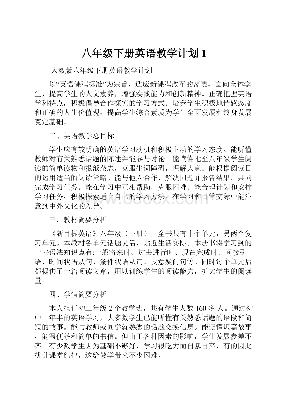 八年级下册英语教学计划1.docx