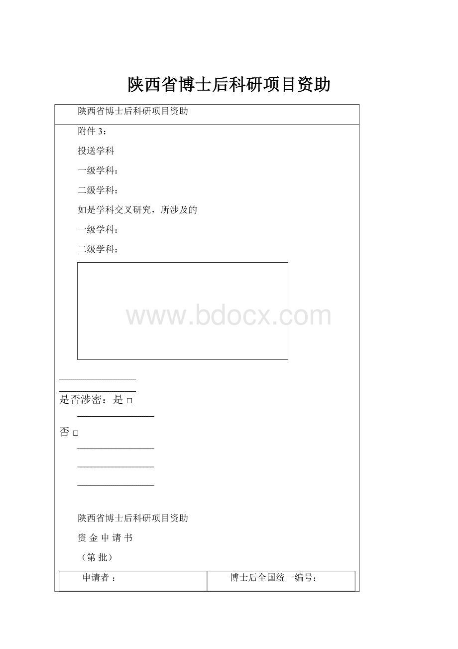 陕西省博士后科研项目资助.docx