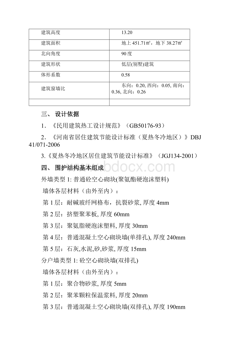 天正建筑独山宅节能报告.docx_第2页