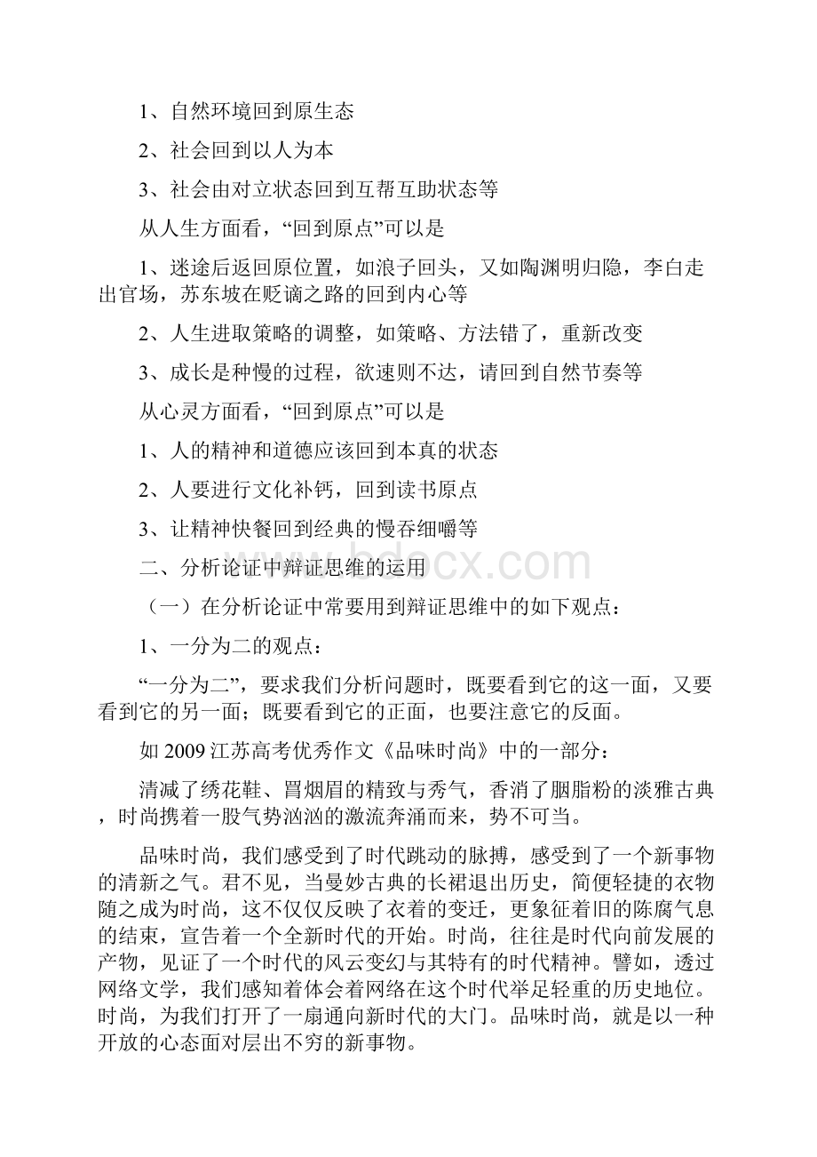 辩证思维与高考作文.docx_第3页