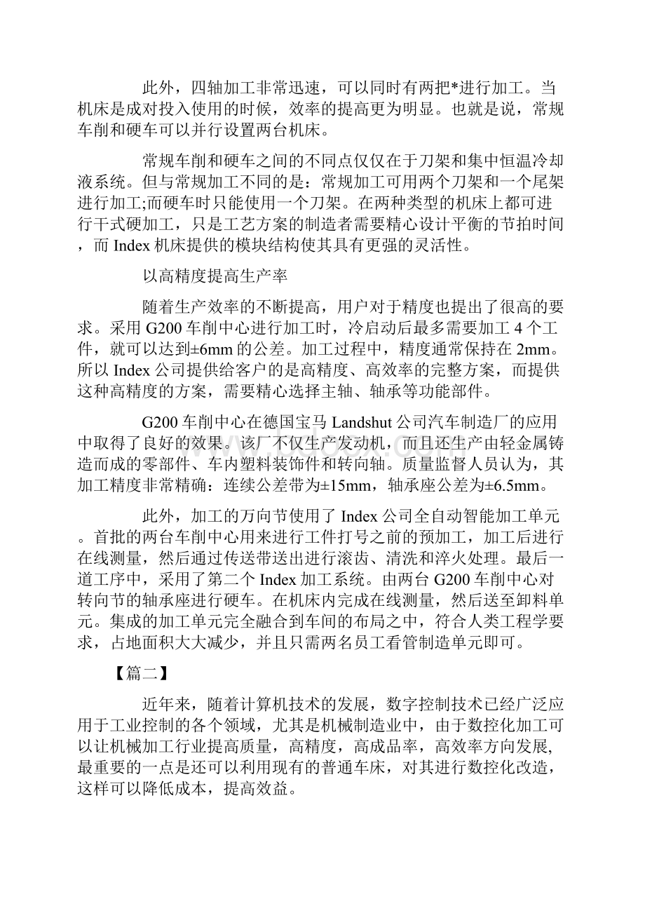 数控顶岗实习工作总结.docx_第3页