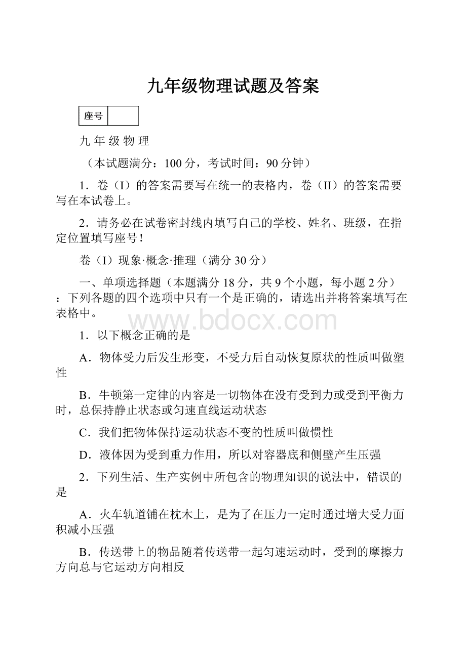 九年级物理试题及答案.docx