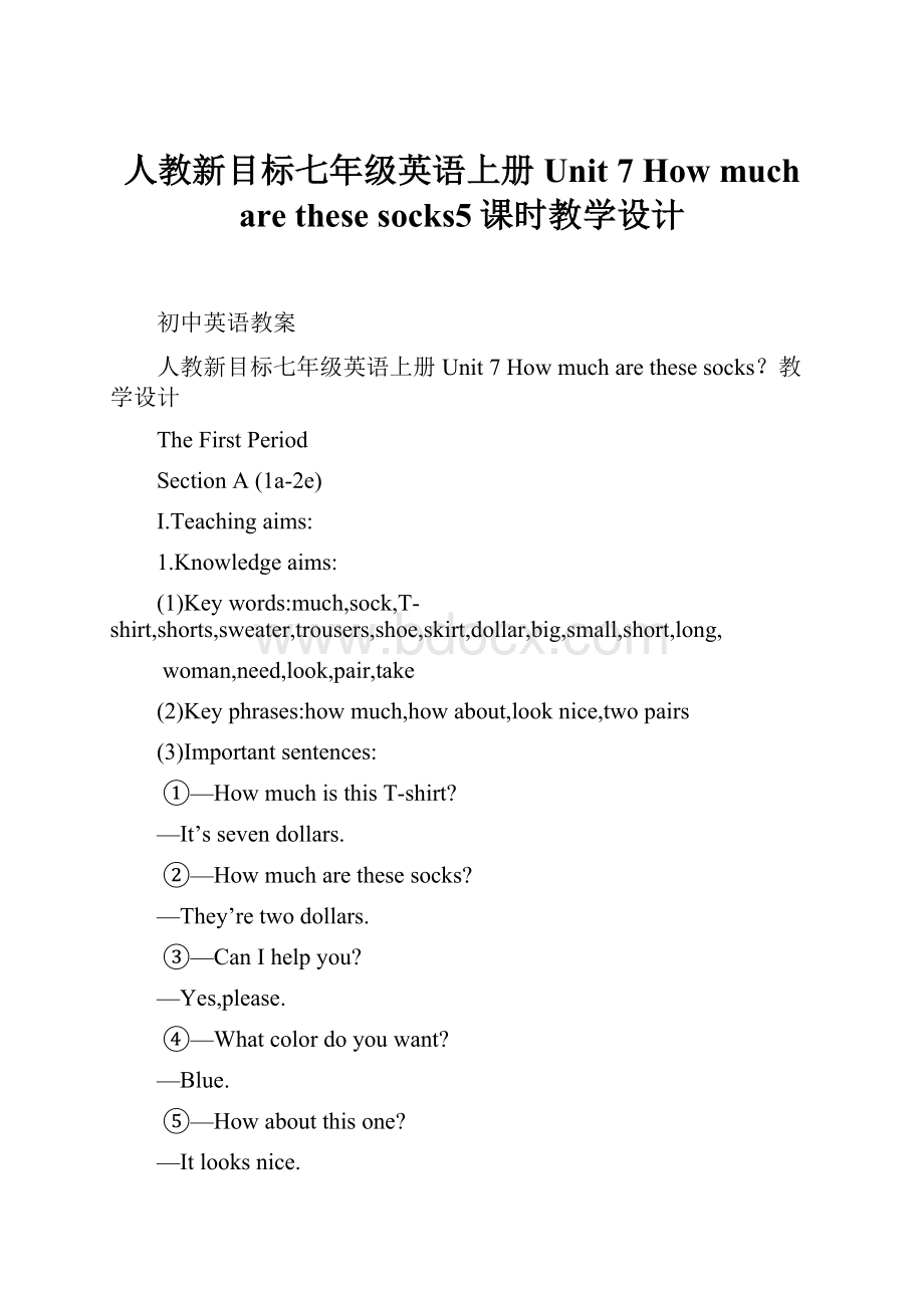 人教新目标七年级英语上册Unit 7 How much are these socks5课时教学设计.docx