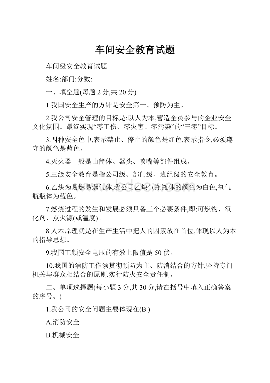 车间安全教育试题.docx