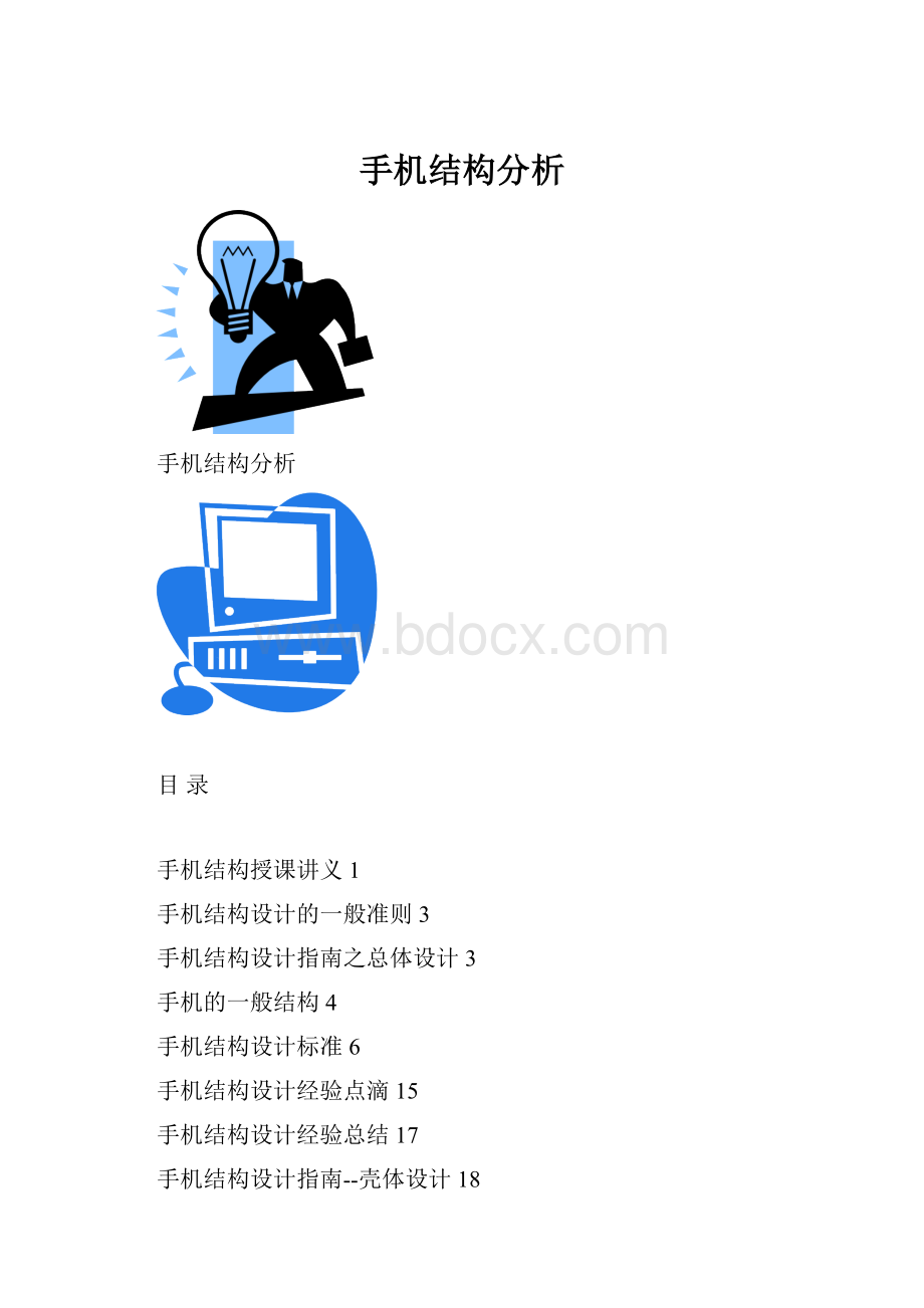 手机结构分析.docx_第1页