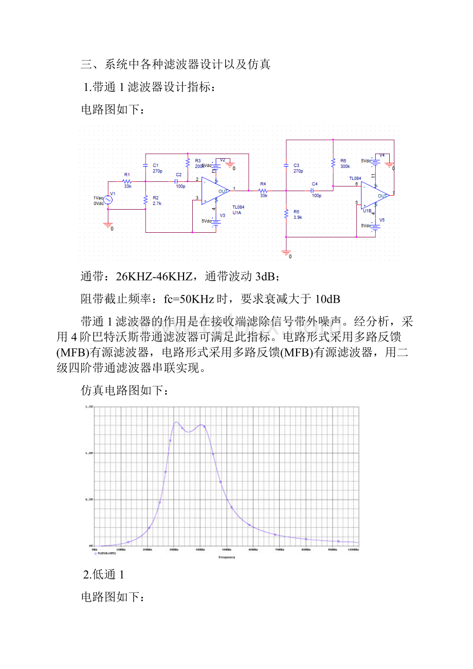 基于FSK调制的PC机通信电路设计报告.docx_第2页