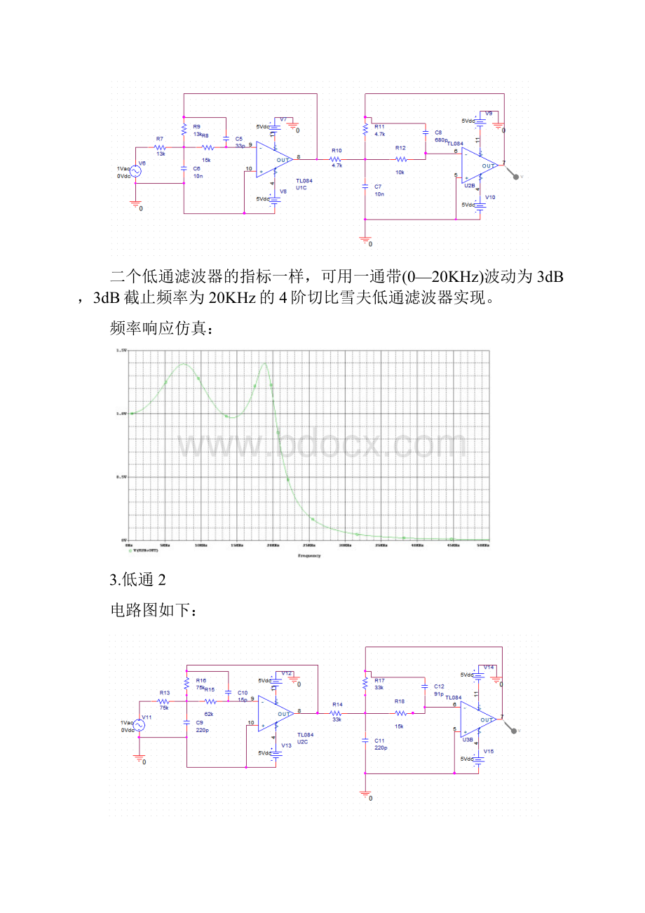 基于FSK调制的PC机通信电路设计报告.docx_第3页