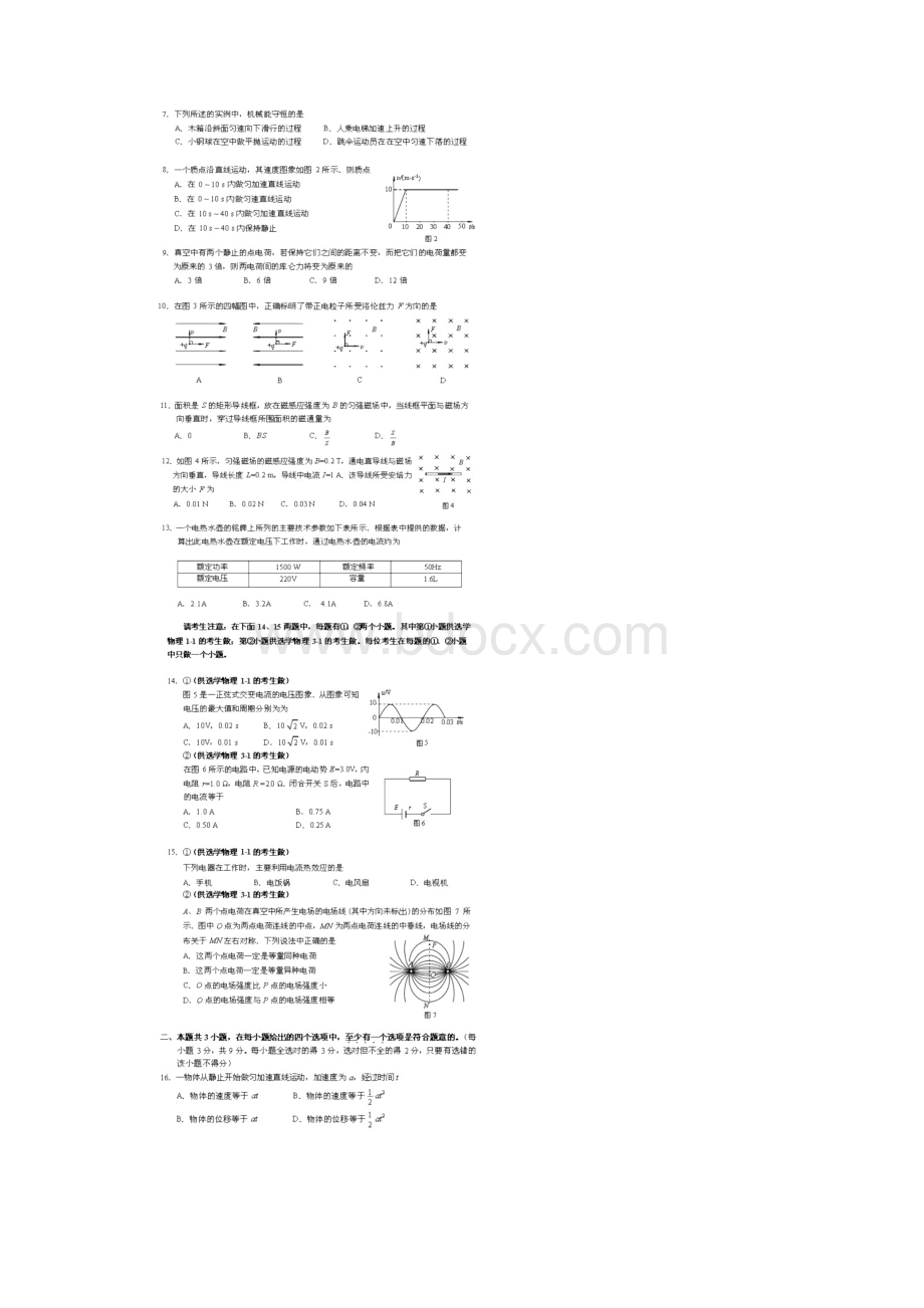 北京春季会考物理.docx_第2页