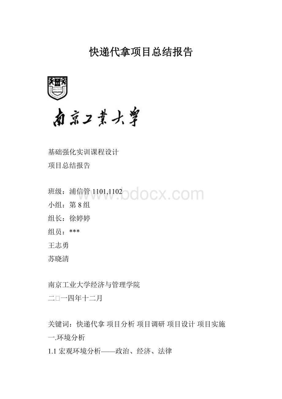 快递代拿项目总结报告.docx_第1页