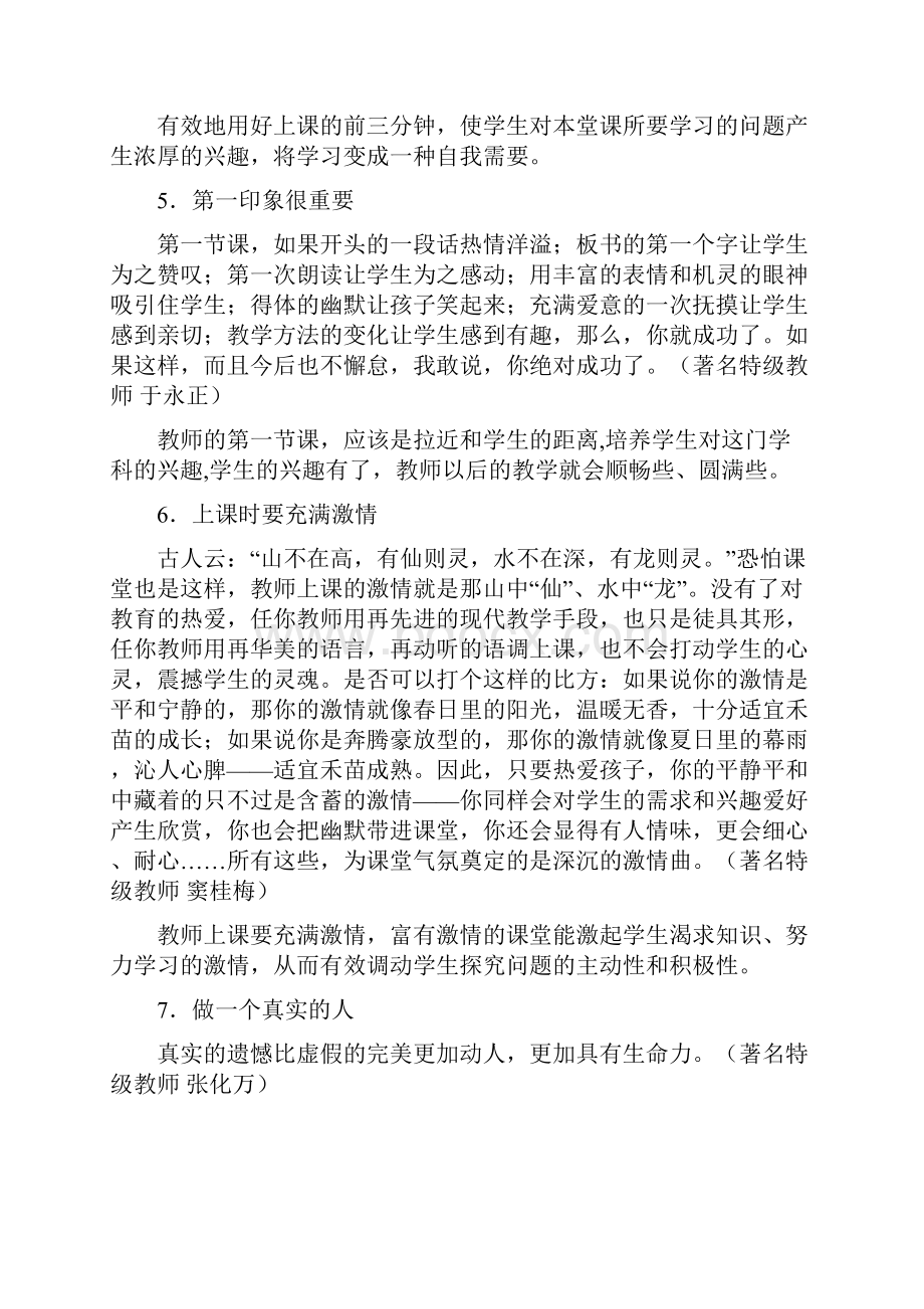 名师课堂管理的66个经典细节.docx_第2页