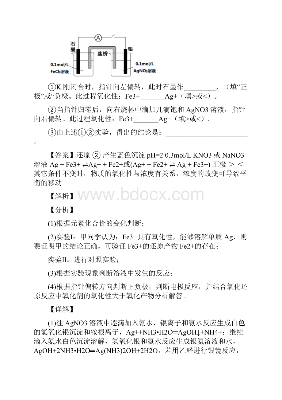 全国高考化学化学能与电能的综合高考模拟和真题汇总附答案.docx_第2页