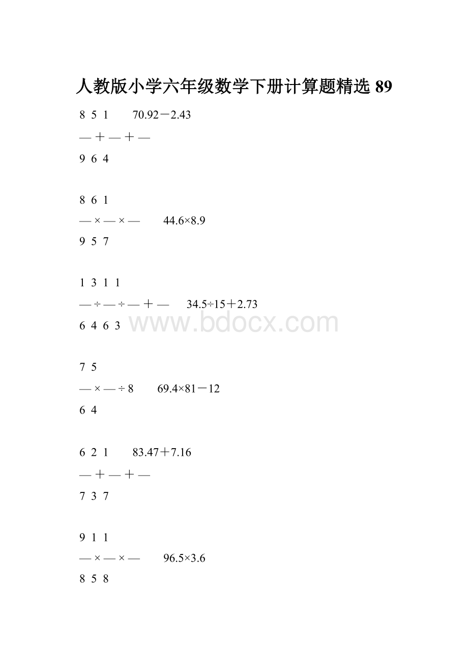 人教版小学六年级数学下册计算题精选89.docx_第1页