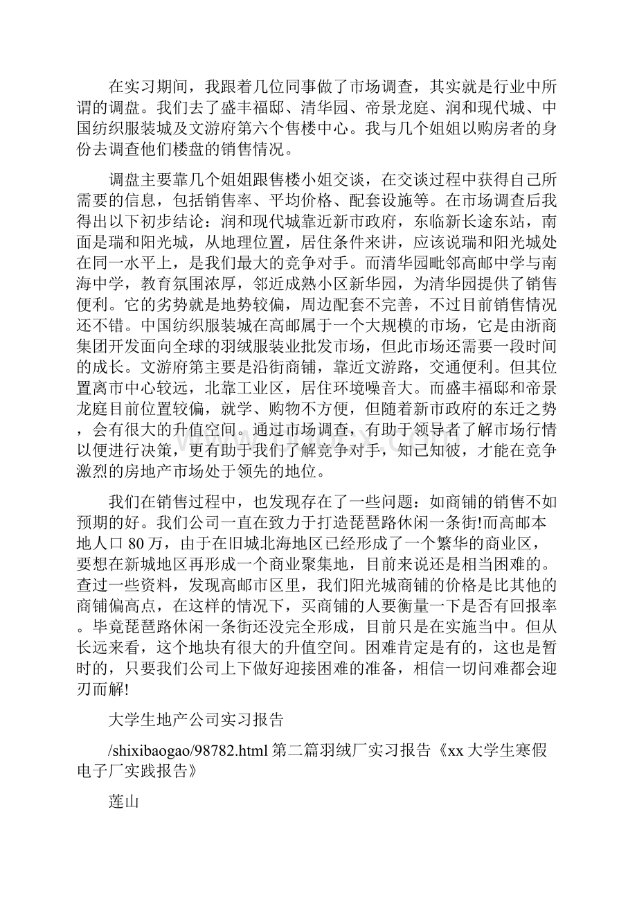 工作报告 羽绒厂实习报告.docx_第2页