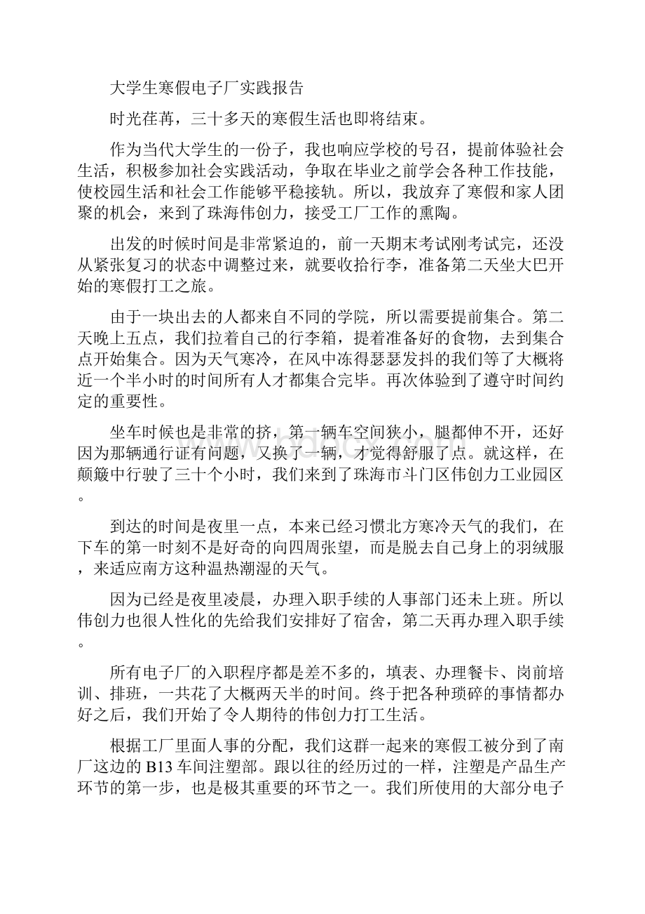 工作报告 羽绒厂实习报告.docx_第3页