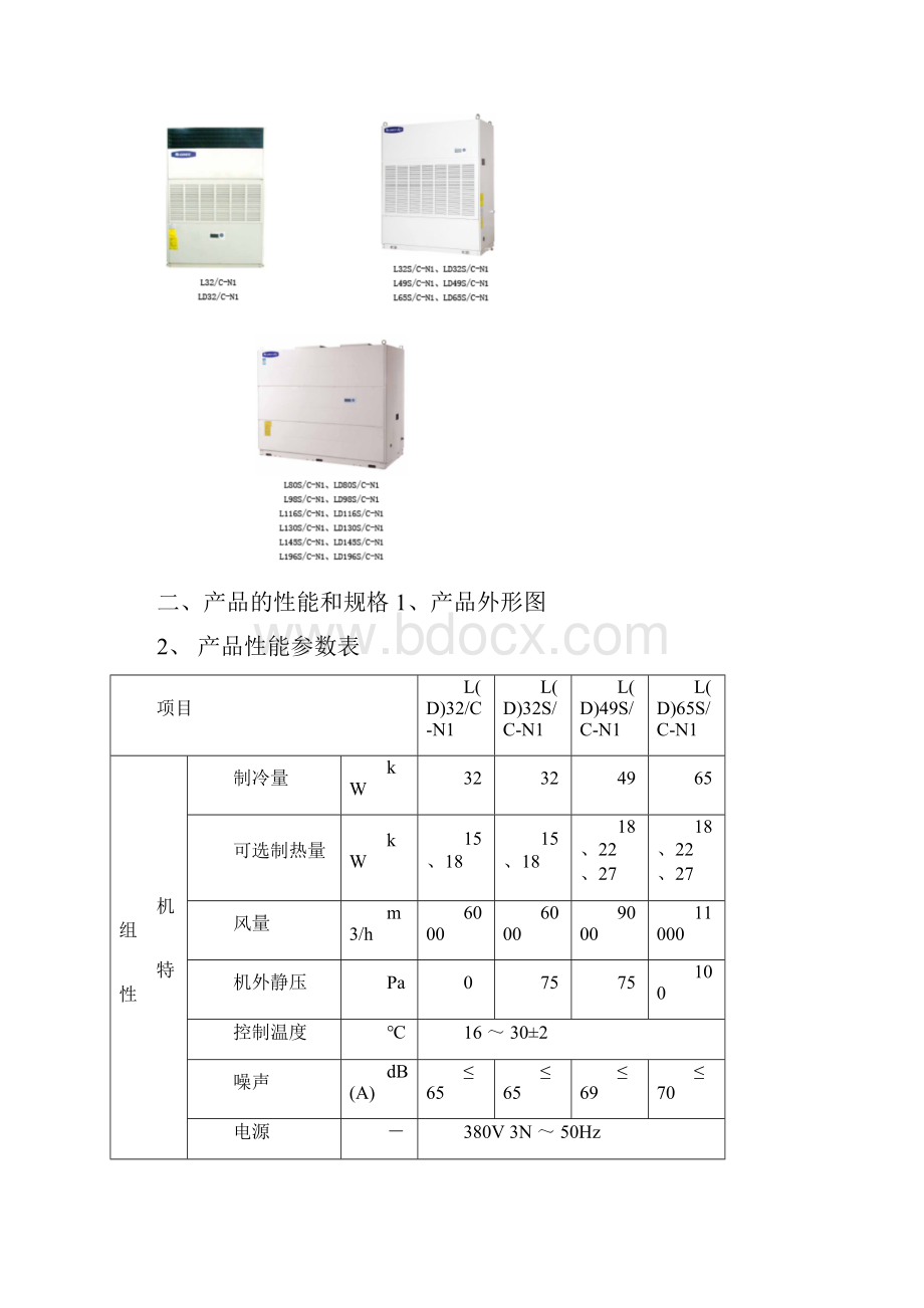 DL系列水冷单元式空调机组.docx_第3页